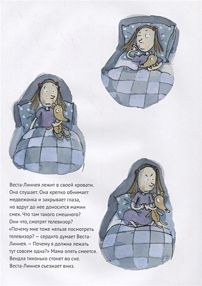 Спокойной ночи, Веста-Линнея! 978-5-00114-042-9 - 0