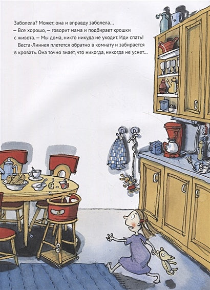 Спокойной ночи, Веста-Линнея! 978-5-00114-042-9 - 3