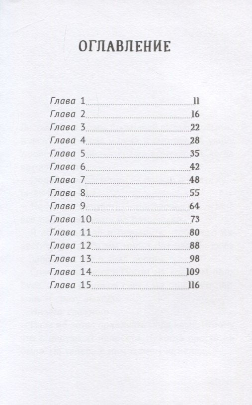 Беглецы 978-5-00114-071-9 - 1