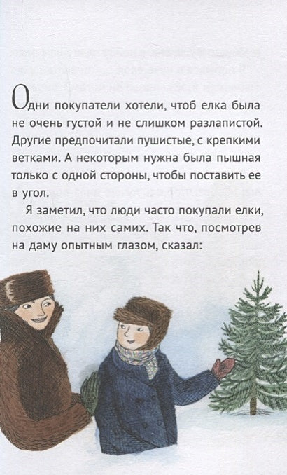 Маленькая повесть о любви 978-5-00114-075-7 - 3