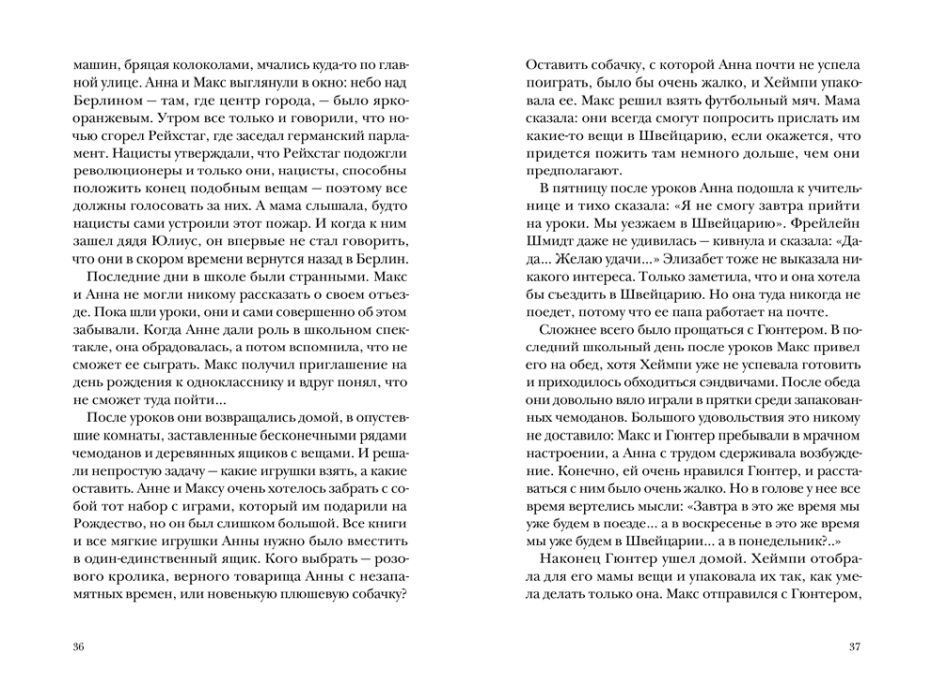 Как Гитлер украл розового кролика. 2-е издание 9785001140825
