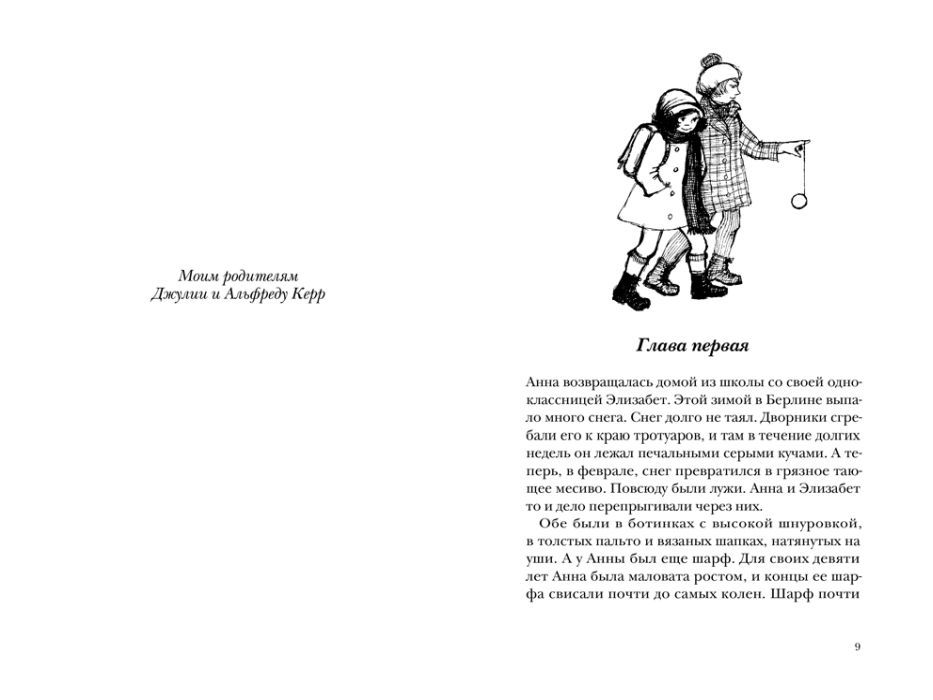 Как Гитлер украл розового кролика. 2-е издание 9785001140825