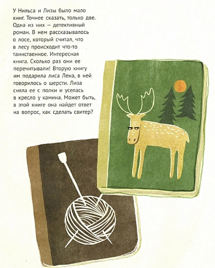 Теплый свитер для лемура 978-5-00114-085-6 - 0