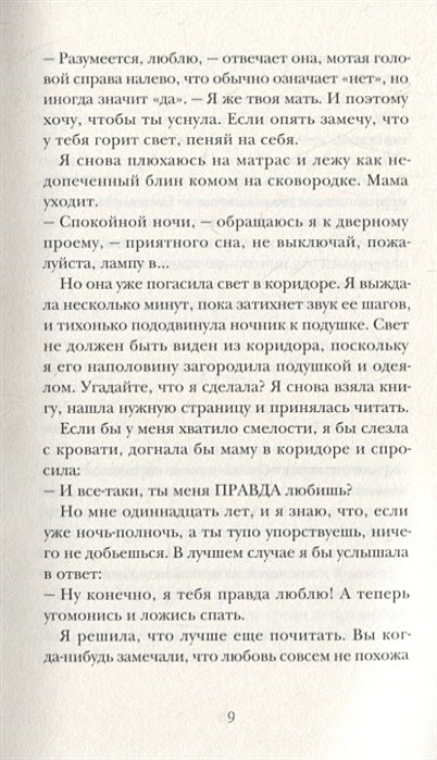 Волна любви на озере дружбы 978-5-00114-099-3 - 3