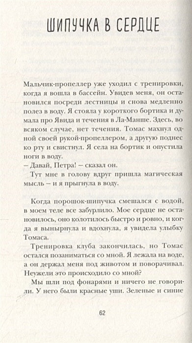 Непростые числа 978-5-00114-117-4 - 1