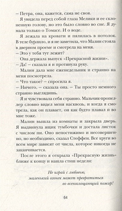 Непростые числа 978-5-00114-117-4 - 3