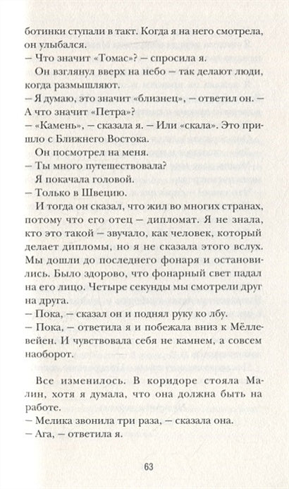 Непростые числа 978-5-00114-117-4 - 2