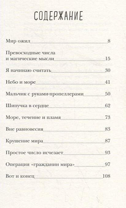 Непростые числа 978-5-00114-117-4 - 0