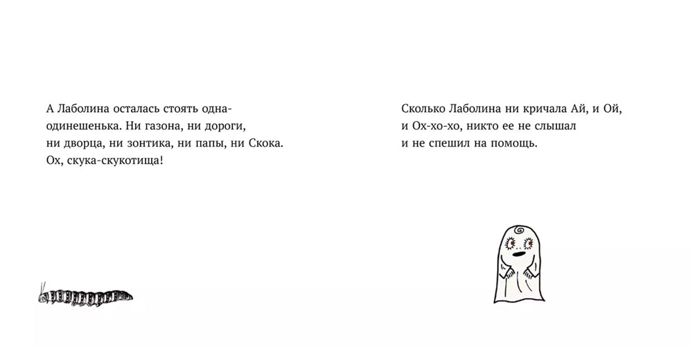 Малютка Лабан. Лаболина спотыкается 978-5-00114-155-6 - 4