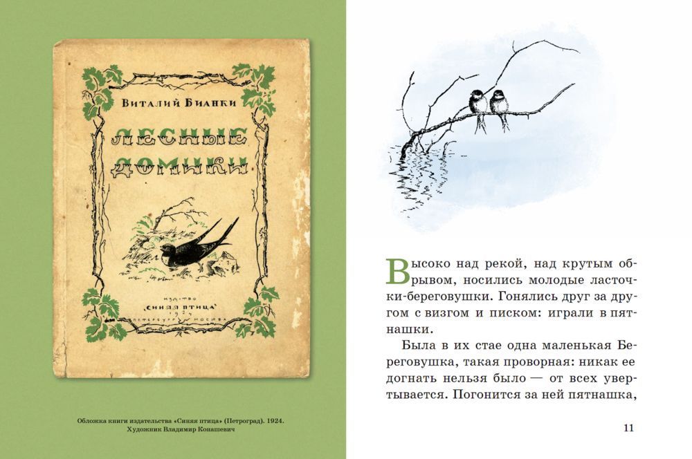 Бианки: Мышонок Пик и др.рассказы (Белая ворона) 978-5-00114-157-0 - 1