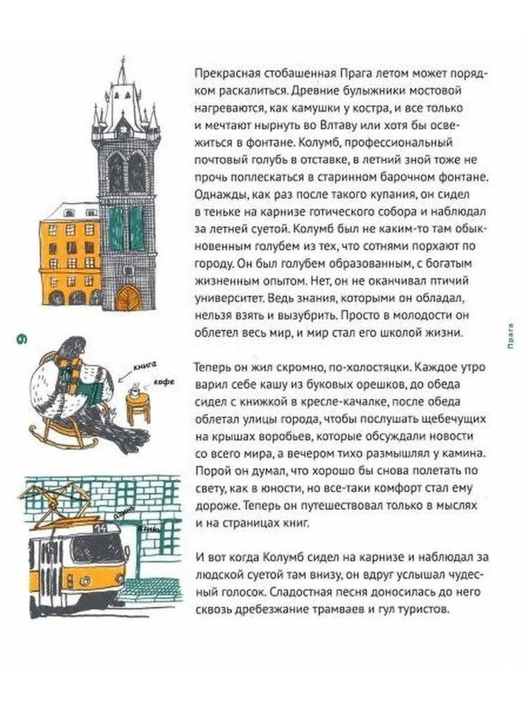 Голубь Колумб 978-5-00114-235-5 - 2