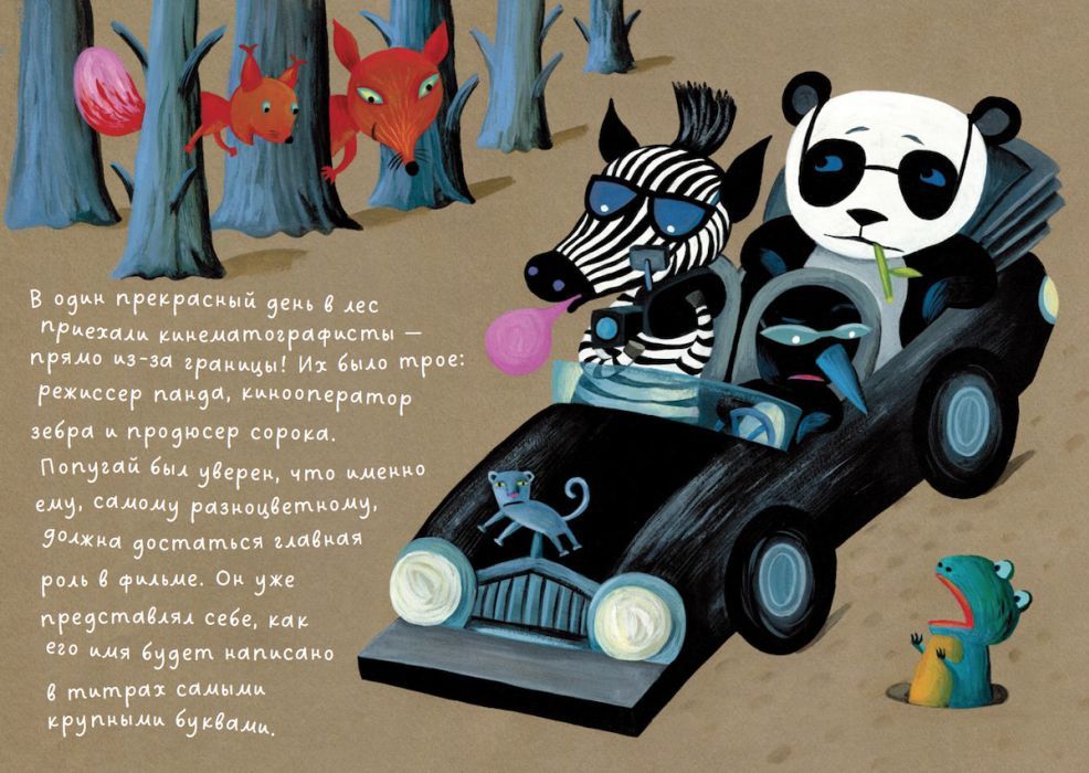 Барсук Хруйда снимается в кино 9785001142645