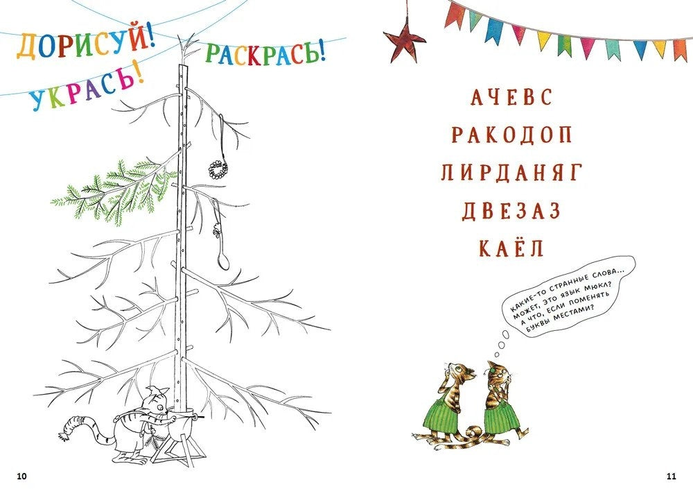 Петсон и Финдус. Рождественские головоломки (+наклейки) 9785001142690