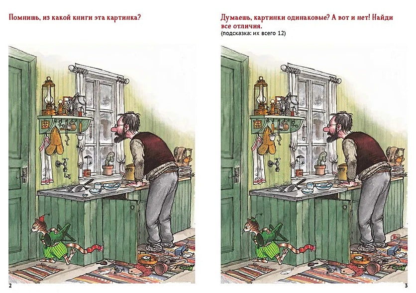 Петсон и Финдус. Рождественские головоломки (+наклейки) 978-5-00114-269-0 - 0