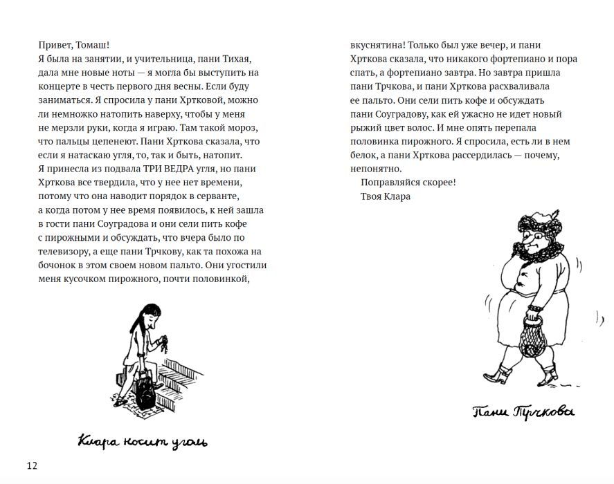 Клара и 11 бабушек 9785001142799