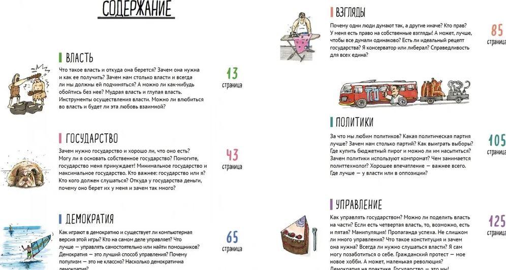 Политика. То, о чем взрослые тебе не рассказывают 978-5-0011-4283-6 - 1