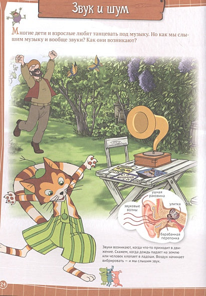 Петсон и Финдус. Эксперименты 978-5-00114-294-2 - 1