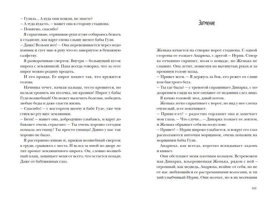 Пирог с черемухой 9785001143062