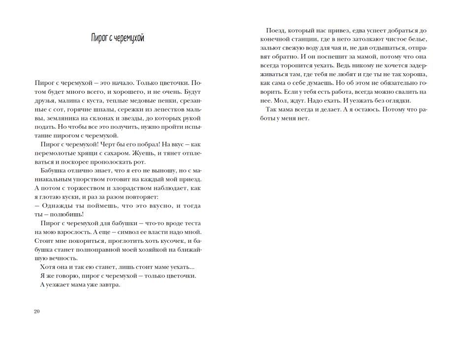 Пирог с черемухой 9785001143062