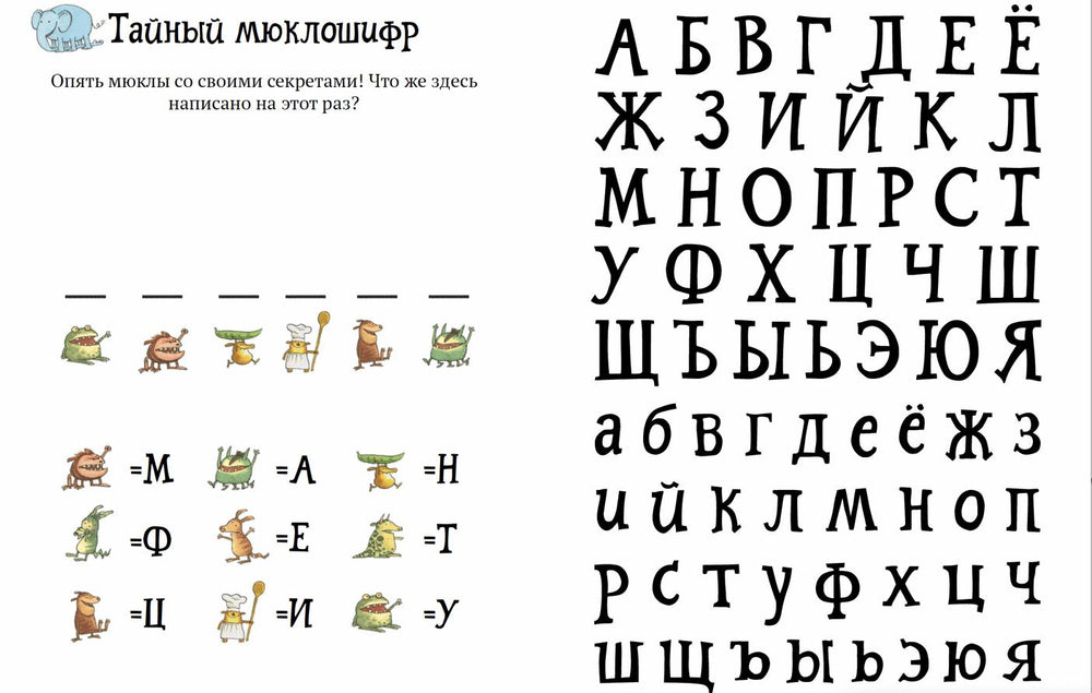 Головоломки от Петсона и Финдуса. Буквы и слова 978-5-00114-324-6 - 3