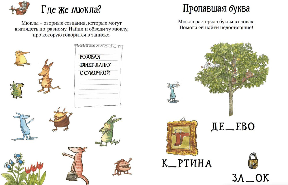 Головоломки от Петсона и Финдуса. Буквы и слова 978-5-00114-324-6 - 2