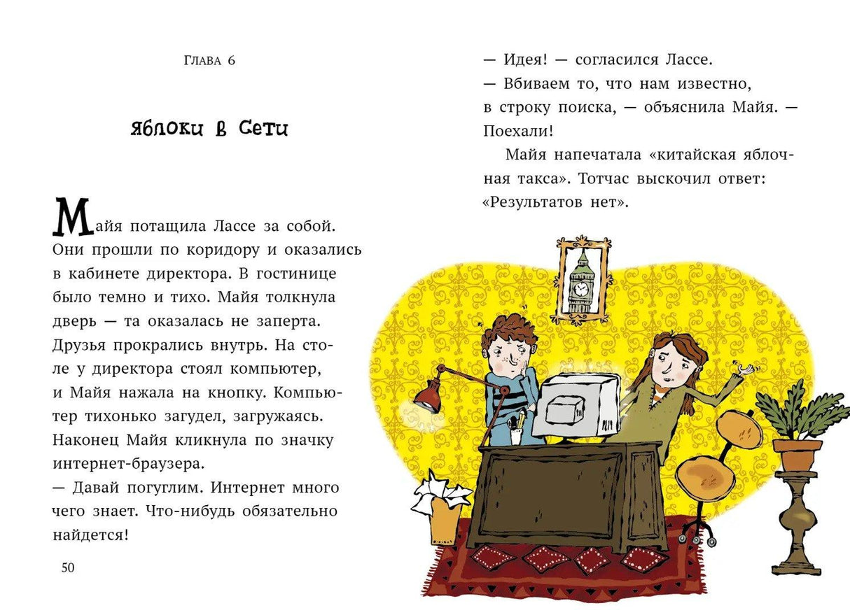 Дело о пропавшей собаке 978-5-00114-332-1 - 4