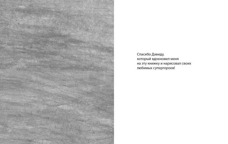 Чик Чак. История супергероя 9785001143901