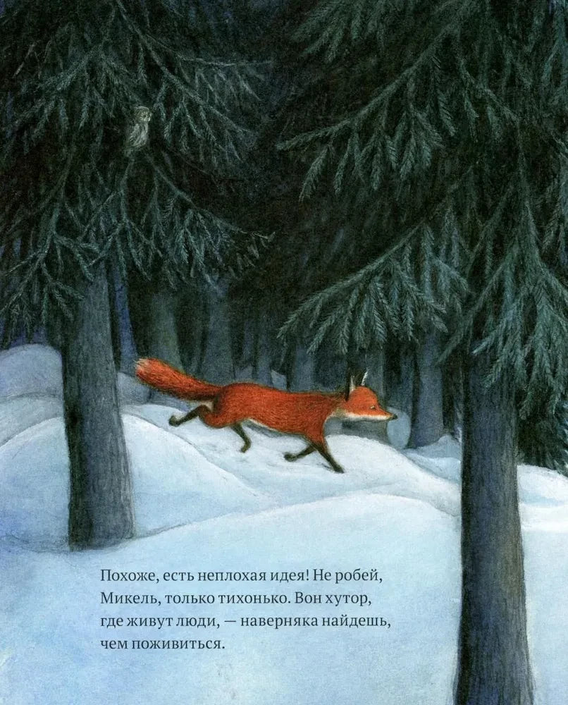 Гном и лис null - 4