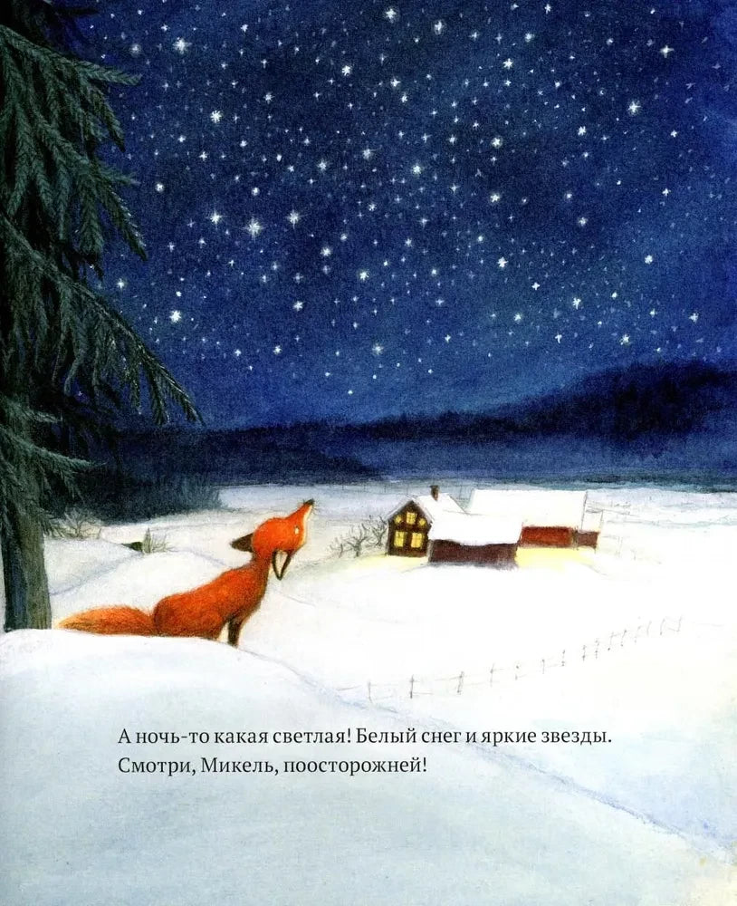 Гном и лис null - 1