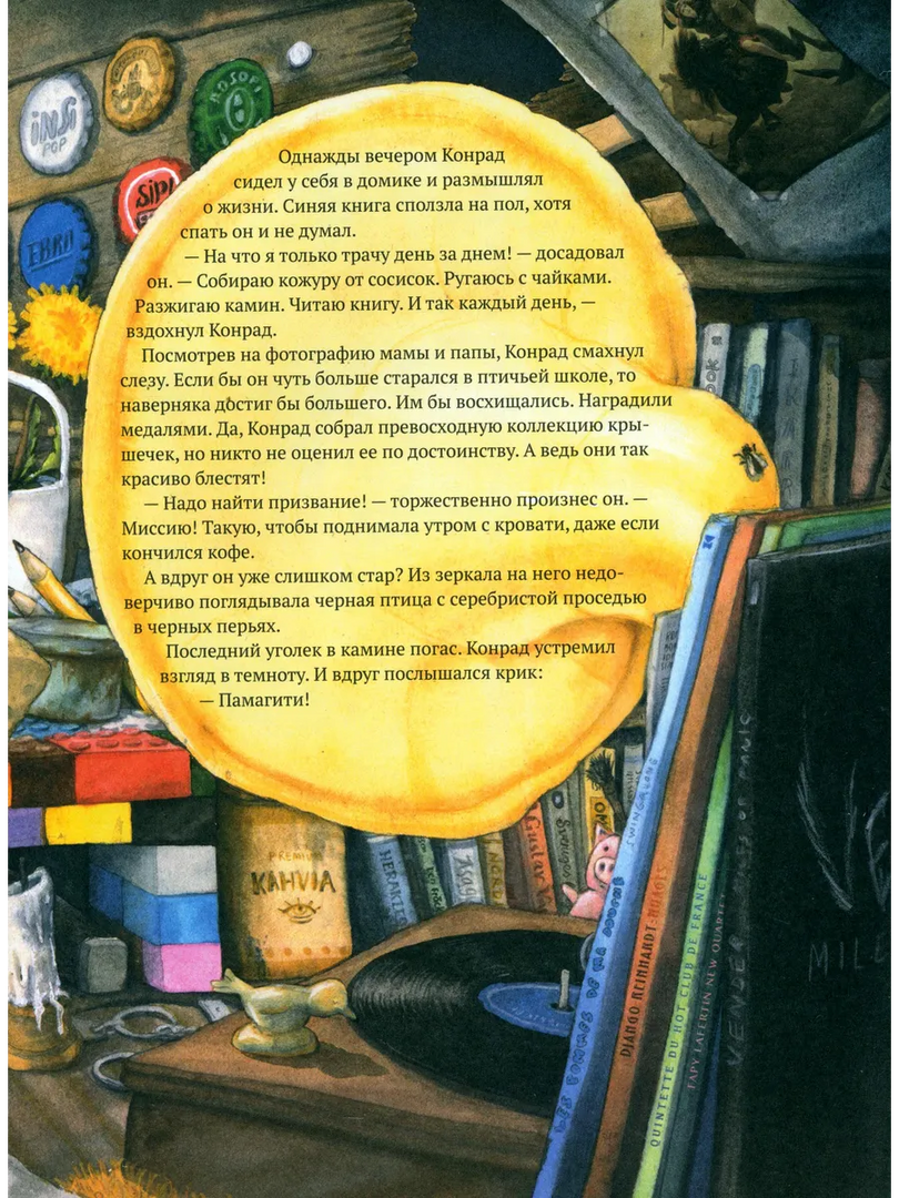 Уайтбрук: Как Конрад стал детективом 978-5-00114-487-8 - 2