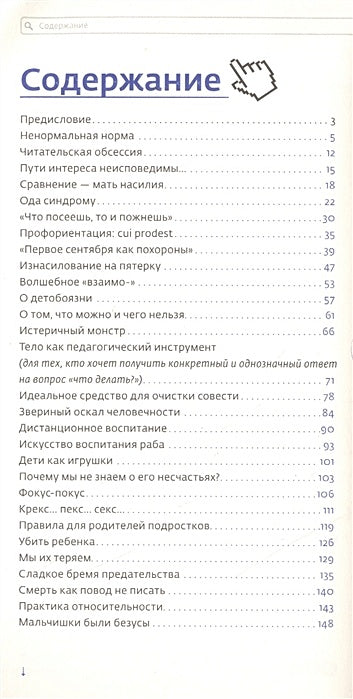 Любить нельзя воспитывать 978-5-00115-250-7 - 0