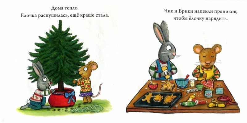 НГ19, ПпЕ. Чик и Брики. Чик и Брики наряжают елку/Шеффлер А. 9785001155270