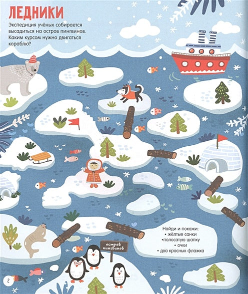 25 ходилок, бродилок и лабиринтов для малышей 978-5-00115-645-1 - 0