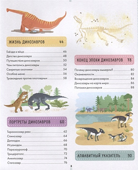 Энциклопедия в картинках. Большая энциклопедия динозавров 978-5-00115-853-0 - 1