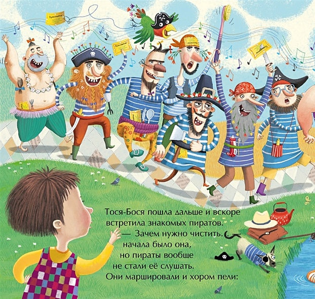 Тося-Бося и пир у Зубной феи 978-5-00115-872-1 - 0