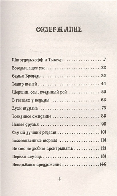Петронелла - добрая ведьма с яблоневого дерева 978-5-00116-107-3 - 0