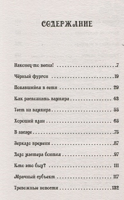 Петронелла и темная история с цирком 978-5-00116-112-7 - 0