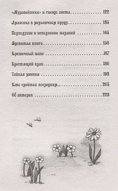 Петронелла и злой пекарь 978-5-00116-132-5 - 1