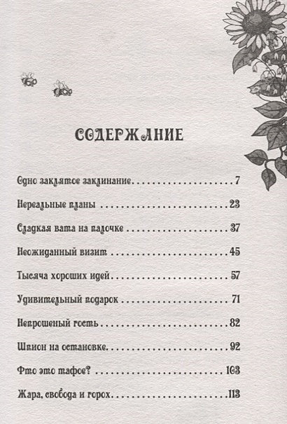 Петронелла и злой пекарь 978-5-00116-132-5 - 0