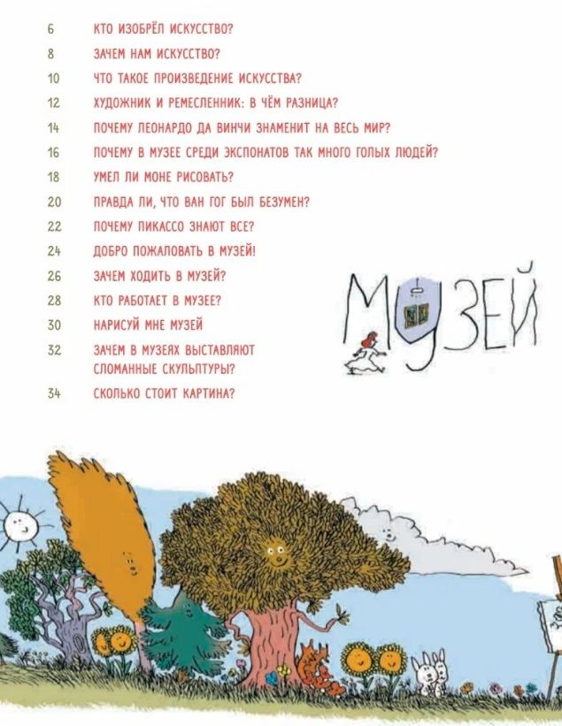 Нескучное искусство. Детские вопросы про художников, картины и музеи 9785001162131