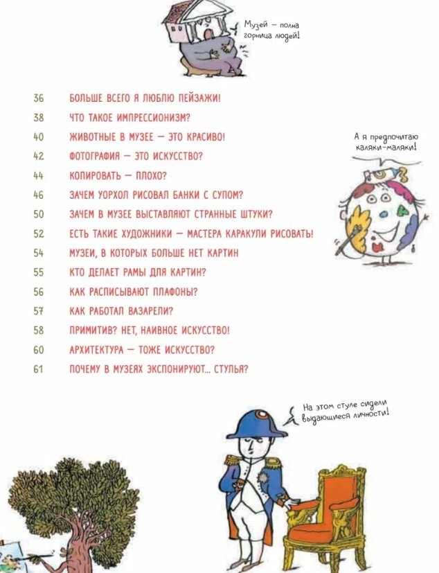 Нескучное искусство. Детские вопросы про художников, картины и музеи 978-5-00116-213-1 - 11