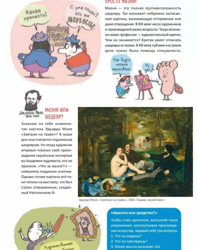 Нескучное искусство. Детские вопросы про художников, картины и музеи 978-5-00116-213-1 - 7