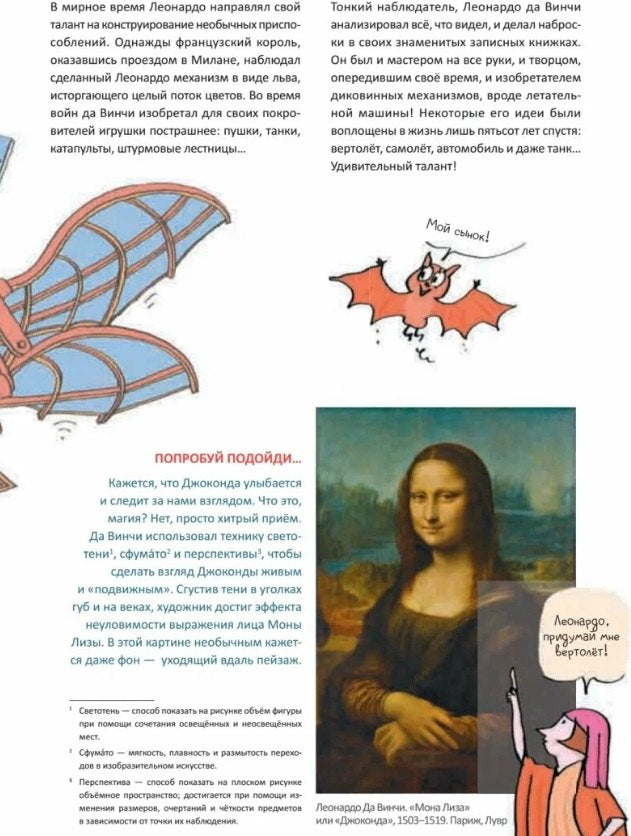 Нескучное искусство. Детские вопросы про художников, картины и музеи 978-5-00116-213-1 - 9