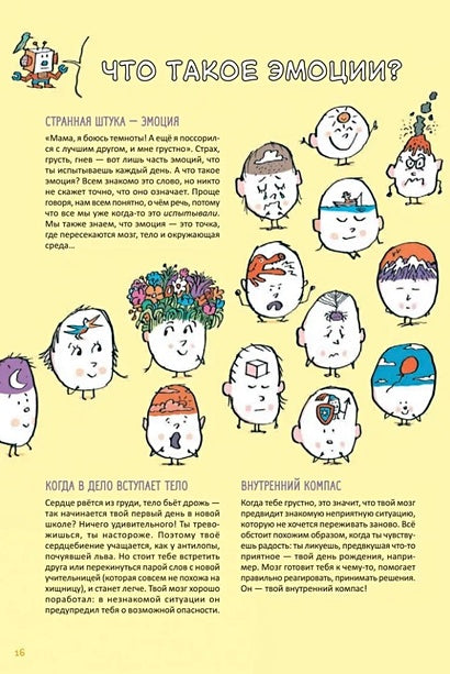 Супермозг. Детские вопросы про интеллект и память 978-5-00116-230-8 - 2