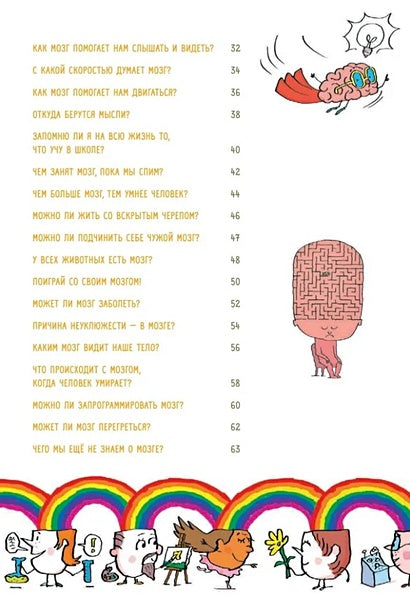 Супермозг. Детские вопросы про интеллект и память 978-5-00116-230-8 - 1