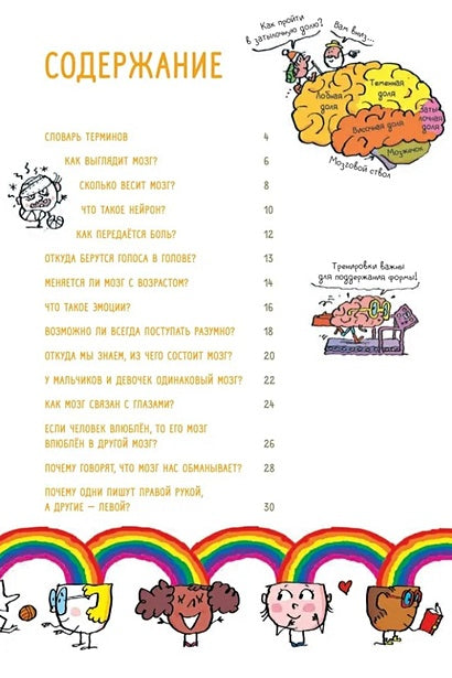Супермозг. Детские вопросы про интеллект и память 978-5-00116-230-8 - 0