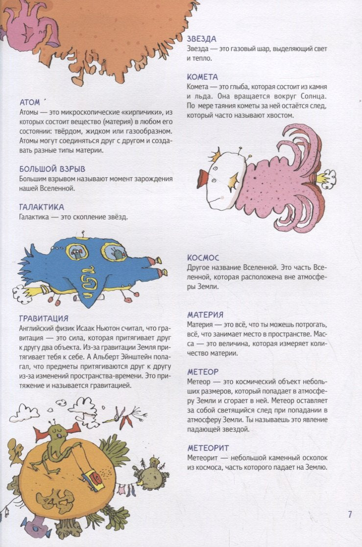 Нескучная Вселенная  Ученые ответы на детские вопросы 9785001162902