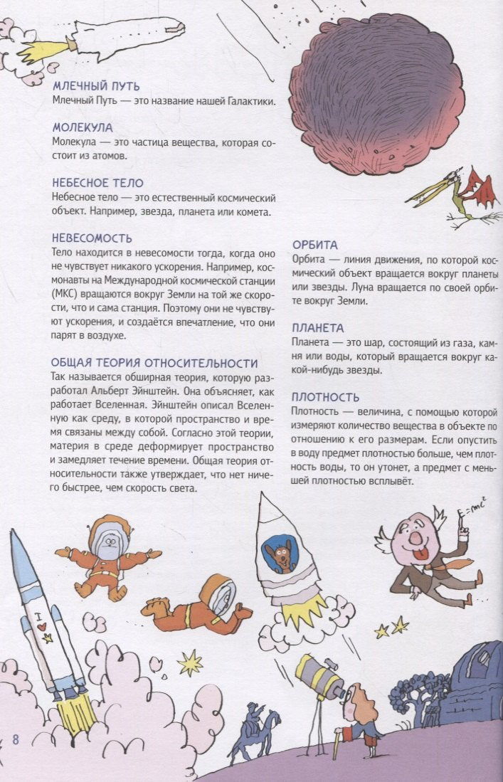 Нескучная Вселенная  Ученые ответы на детские вопросы 9785001162902