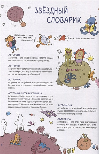 Нескучная Вселенная  Ученые ответы на детские вопросы 978-5-00116-290-2 - 2
