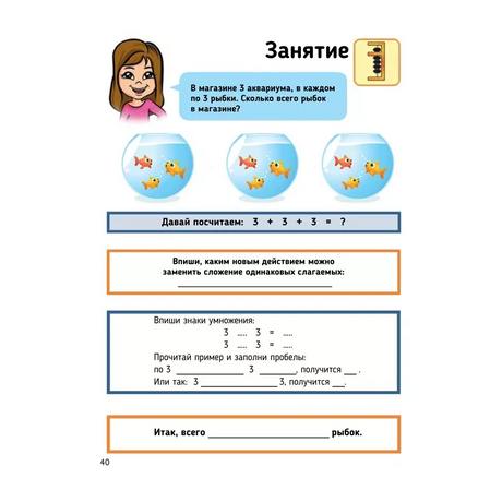 Ментальная арифметика 3: учим математику при помощи абакуса. Задачи на умножение 9785001164890